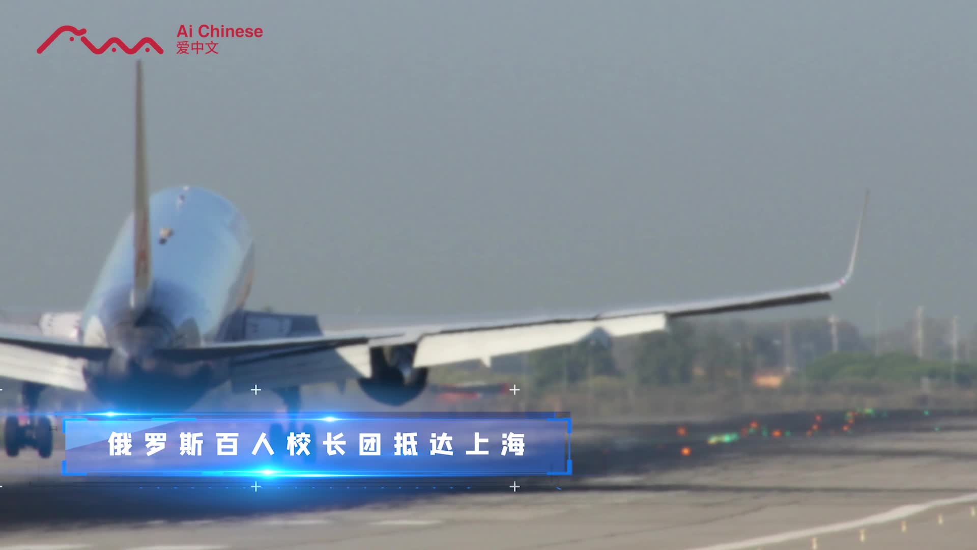 国际校长团交流活动